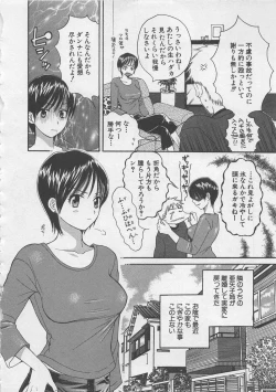 Page 91 of Hotaru no Sumu Kawa
