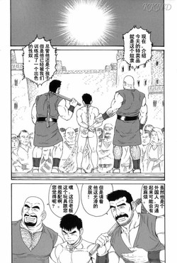 [Tagame Gengoroh] Mishiranu Tochi de Dorei ni Sarete... [KKND汉化]
