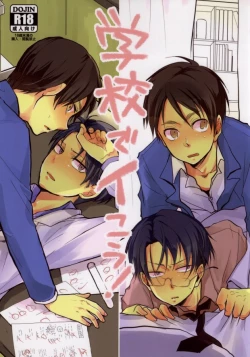 Page 1 of Gakkou de Ikou!