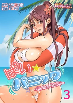 Page 1 of Pai☆Panic3