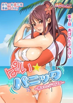 Page 2 of Pai☆Panic3