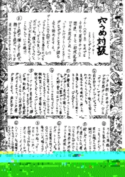 Page 28 of Tsuihou Kakugo Ver 6.0