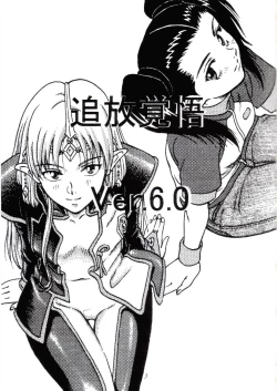 Page 3 of Tsuihou Kakugo Ver 6.0