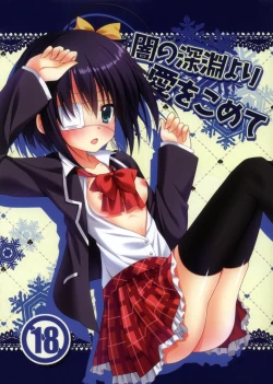 Page 1 of Yami no Shinen yori Ai o Komete