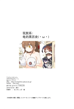 Page 26 of Yukemuri Rondo