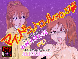 [Alice.Blood] Mind Control tte Kanji @ Mochizuki Maya Hen Vol. 1 [Digital]