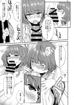 Page 7 of Kaede-san no Aidol Seikatsu