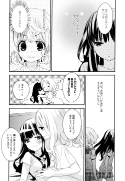 Page 145 of Aya Yuri Vol. 9
