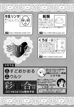 Page 177 of Aya Yuri Vol. 9