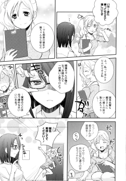Page 49 of Aya Yuri Vol. 9