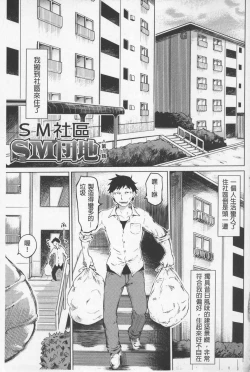 Page 4 of SM Danchi| SM社區