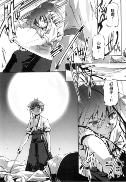 Page 1 of Setuna no Gotoku