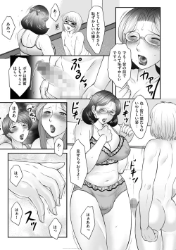 Page 5 of Boshi no Susume - The advice of the mother and child Ch. 10