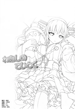 Page 4 of Watashi no Teitoku