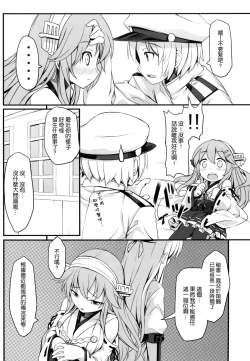 Page 6 of Watashi no Teitoku