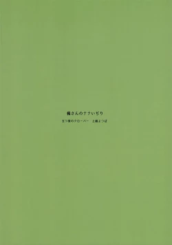 Page 18 of Kaedesan's Teasing of Nana