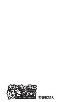 Page 160 of Ookii Onnanoko wa Daisuki Desuka Vol.1