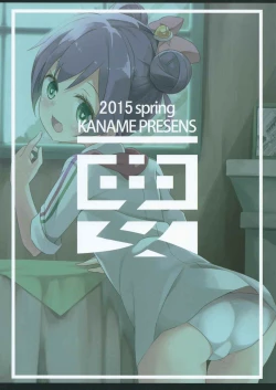 Page 20 of Papa ni Nareru Pasta