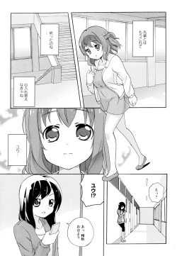 Page 104 of Aya Yuri Vol. 11