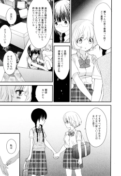 Page 85 of Aya Yuri Vol. 11