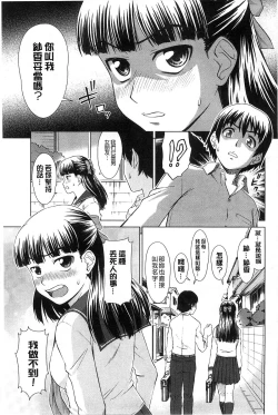 Page 122 of Shoujo no Iroha