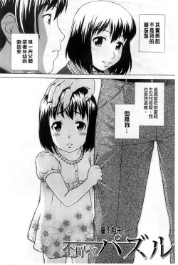 Page 145 of Shoujo no Iroha