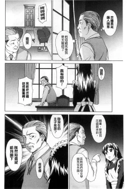 Page 197 of Shoujo no Iroha