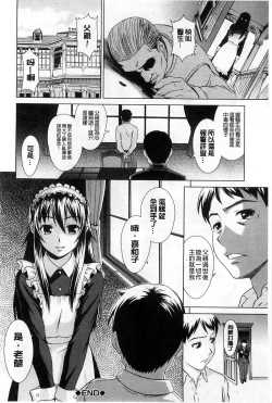 Page 215 of Shoujo no Iroha