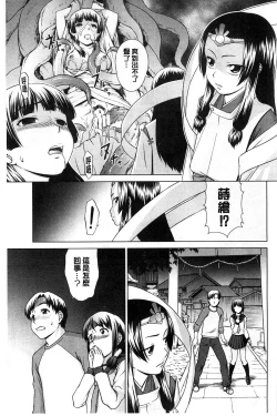 Page 88 of Shoujo no Iroha