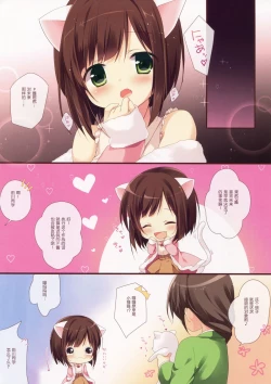 Page 12 of Love Love Lesson Nyan