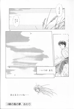Page 141 of Romance no Megami-tachi