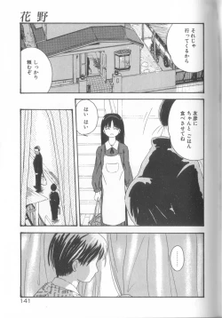 Page 142 of Romance no Megami-tachi