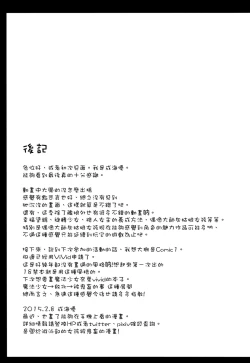 Page 21 of Ie ni Kaeru to Taihou-san ga Iru Sonna Seikatsu