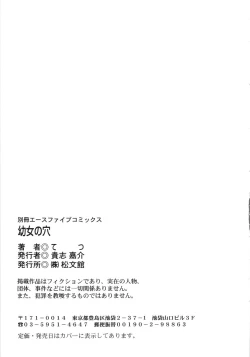 Page 148 of 幼女の穴