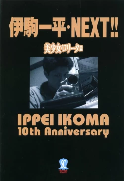 Page 8 of Ikoma Ippei NEXT!! Bishoujo Lolita Hen