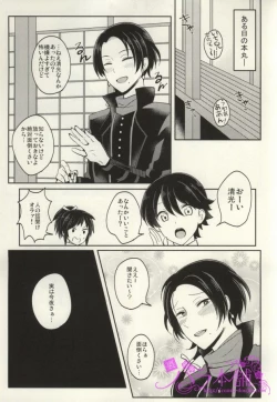 Page 2 of Omo Hassan de Asa made Anmitsu