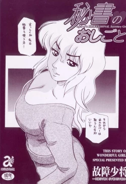 Page 2 of Hisho No Oshigoto