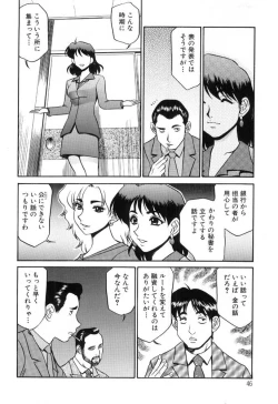 Page 46 of Hisho No Oshigoto