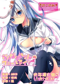 Page 1 of Ganbariyasan No Verniy