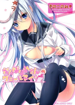 Page 2 of Ganbariyasan No Verniy