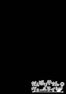 Page 4 of Ganbariyasan No Verniy