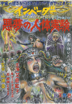 Download Invader Akumu no Jintai Jikken