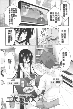 Page 26 of Nijigen KanojoDimensional Her | 二次元的她