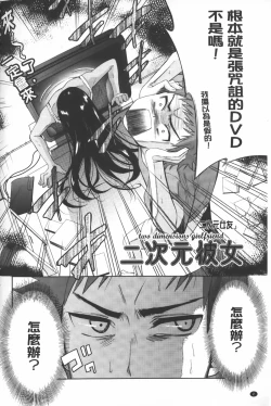 Page 3 of Nijigen KanojoDimensional Her | 二次元的她