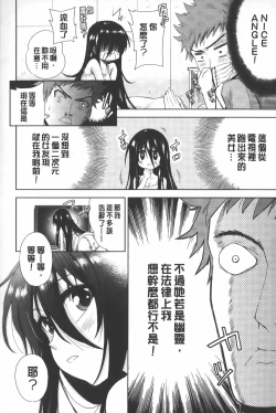 Page 7 of Nijigen KanojoDimensional Her | 二次元的她