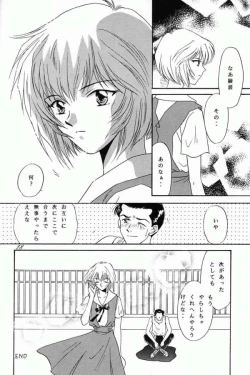 Page 17 of Ayanami Fanatics