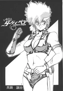 Page 4 of Imasara Dirty Pair Vol.1