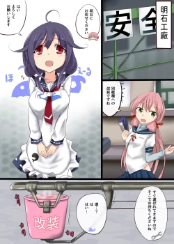 Page 23 of Senkan Re-kyuu no Kindaika Kaishuu Ni