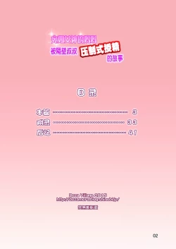 Page 2 of Megami Sugiru Mama ga Tonari no Oyaji ni Tanetsuke Press Sareteita Ken