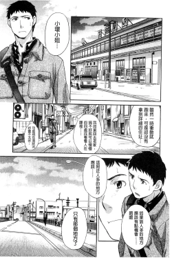 Page 155 of Okasaretai Kanojo